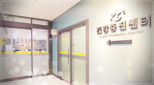 KS병원-건강검진-2