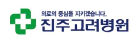 진주고려병원-건강검진-종류