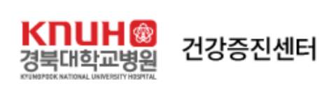 경대병원-건강검진 (경북대학교병원)