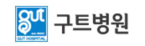 구트병원-건강검진