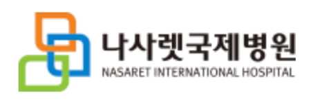 나사렛국제병원