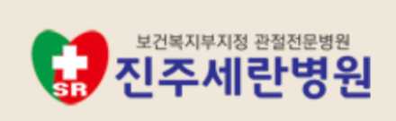 진주세란병원