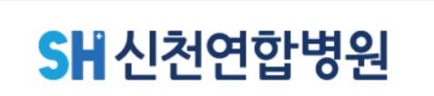 신천연합병원