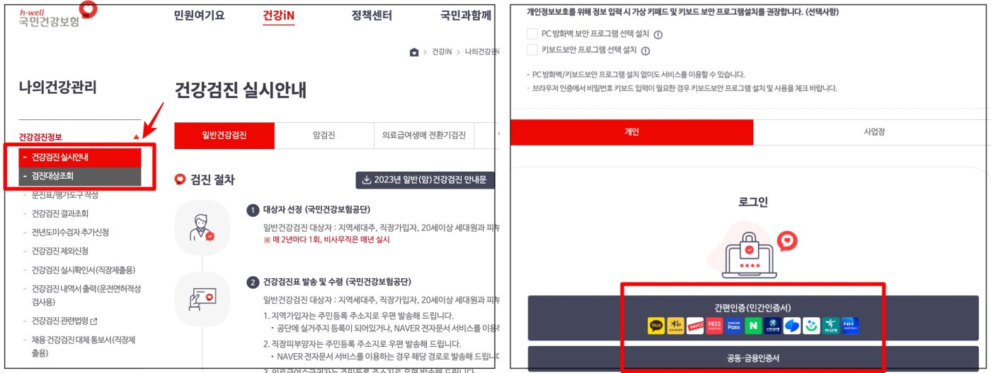 국가 건강검진 대상자 조회02