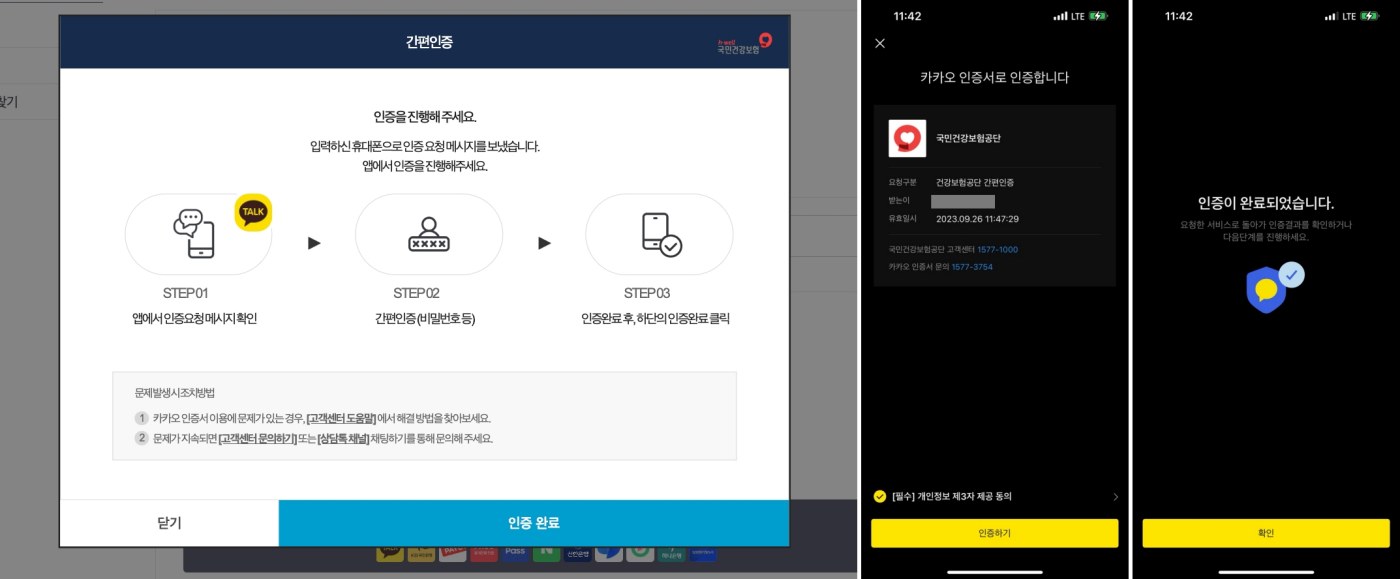 국가 건강검진 대상자 조회03