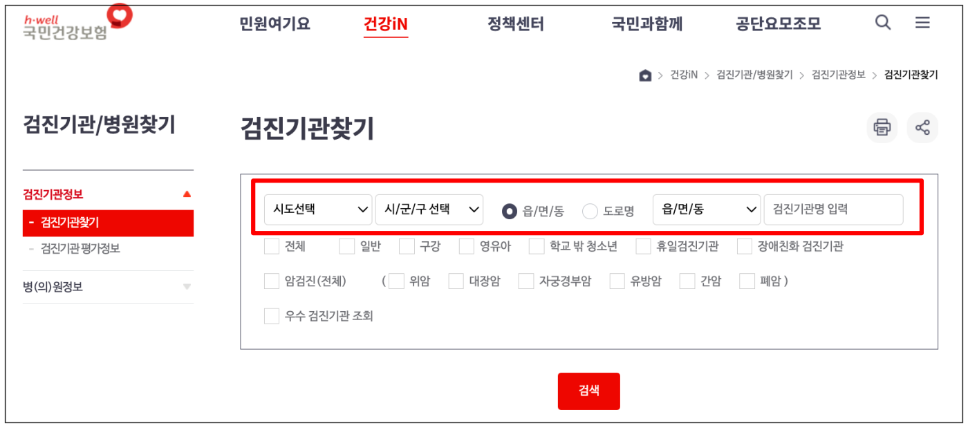 국가 건강검진 병원 찾기