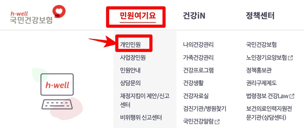 국민건강보험 의료비 환급금 조회