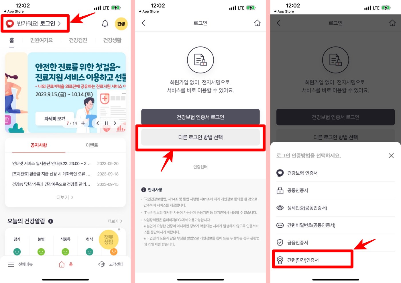 모바일 건강검진 대상자 확인