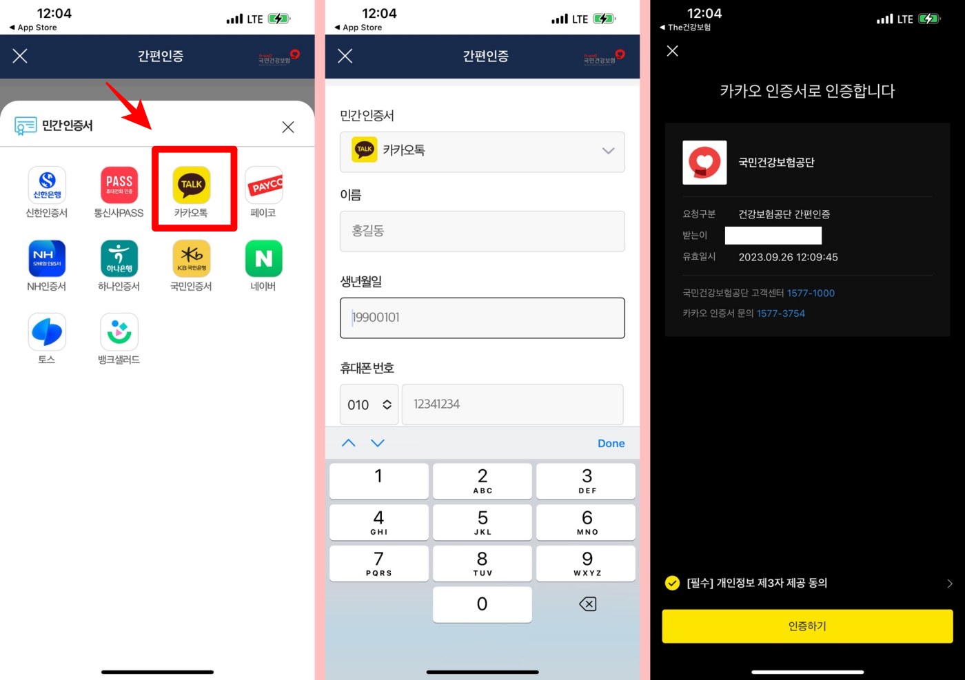 모바일 국민 건강검진 대상자 확인