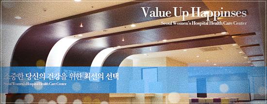 서울여성병원 건강검진 센터 비용