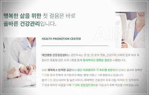 아인병원 건강검진 비용