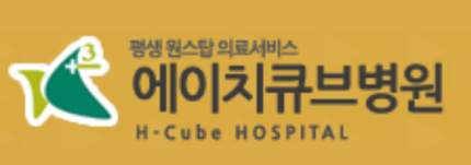 에이치큐브병원