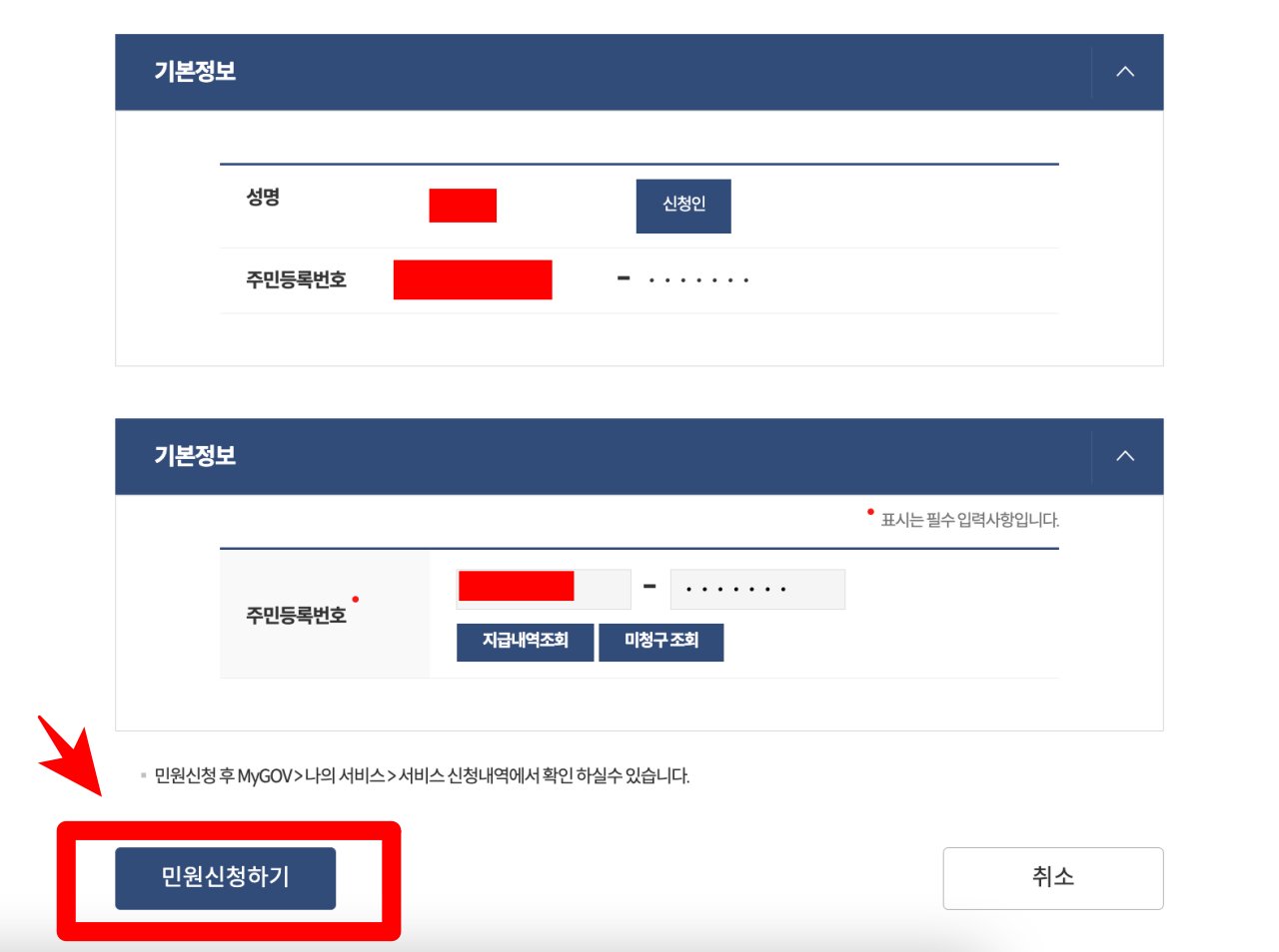 정부24 본인부담상한액 지급신청 방법