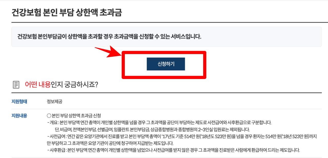 정부24 본인부담상한액 지급신청