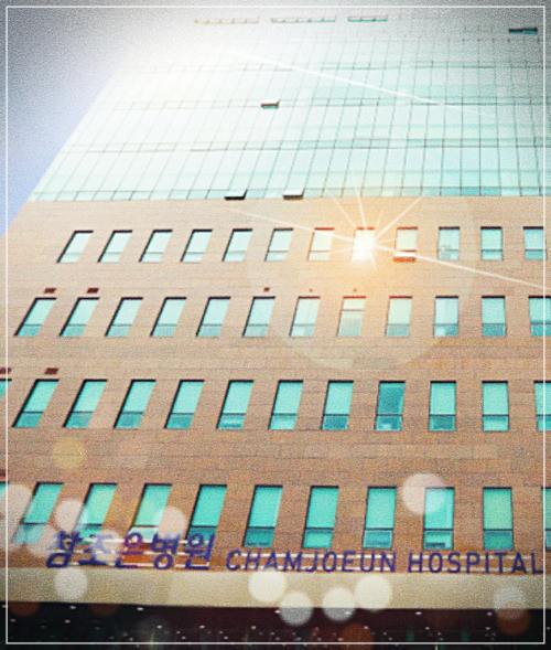 참조은병원 건강검진 센터