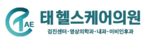 태헬스케어의원