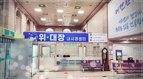 대전한국병원 건강검진