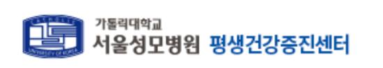 서울성모병원 건강검진