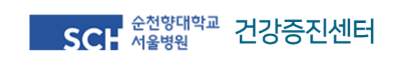 순천향대학교 서울병원 건강검진
