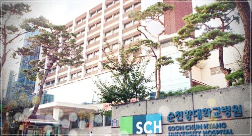 순천향대학교 서울병원 건강검진 비용