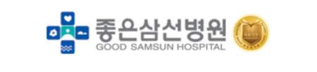 좋은삼선병원