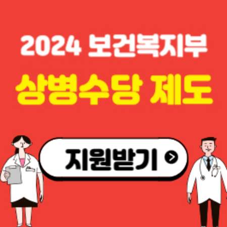 상병수당 제도 신청