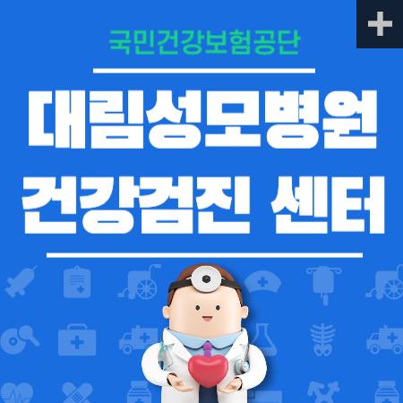 서울 대림성모병원