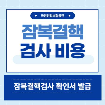 잠복결핵검사