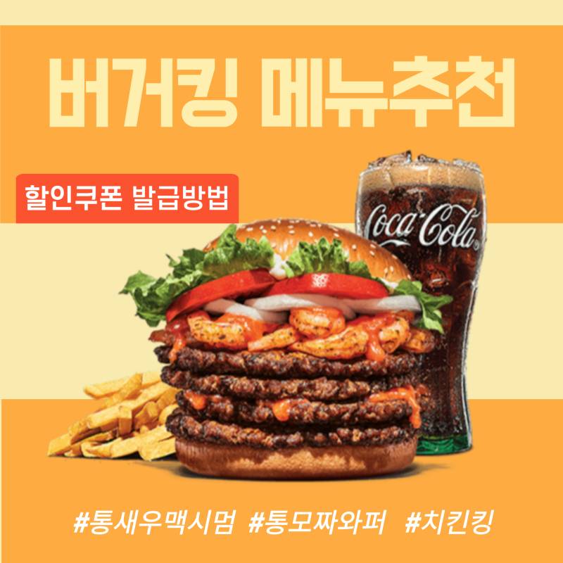 2024 버거킹 메뉴추천