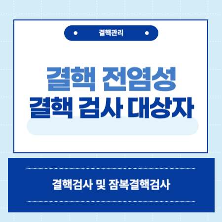 결핵 전염