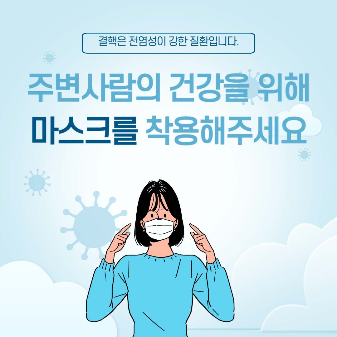 결핵 전염성