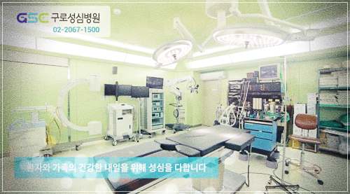 구로성심병원 건강검진 비용