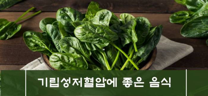 기립성저혈압에 좋은 음식