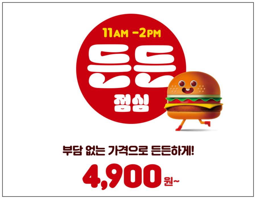 롯데리아 든든점심 착한점심