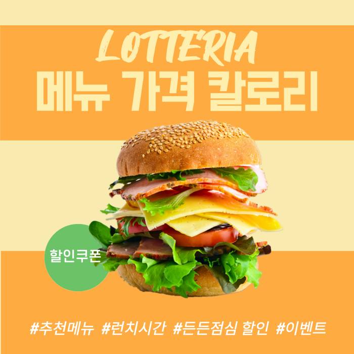 롯데리아 메뉴 가격 칼로리