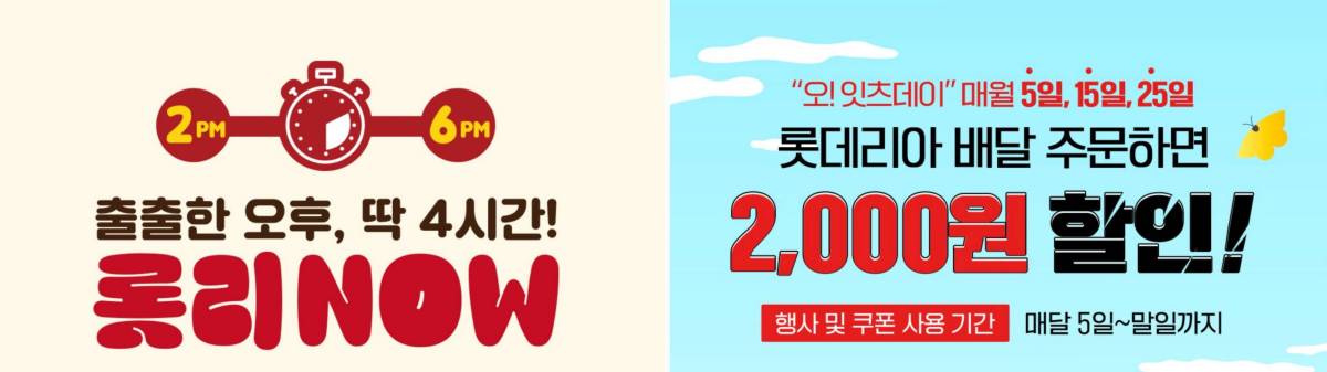 롯데리아 할인쿠폰