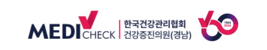 마산 건강관리협회
