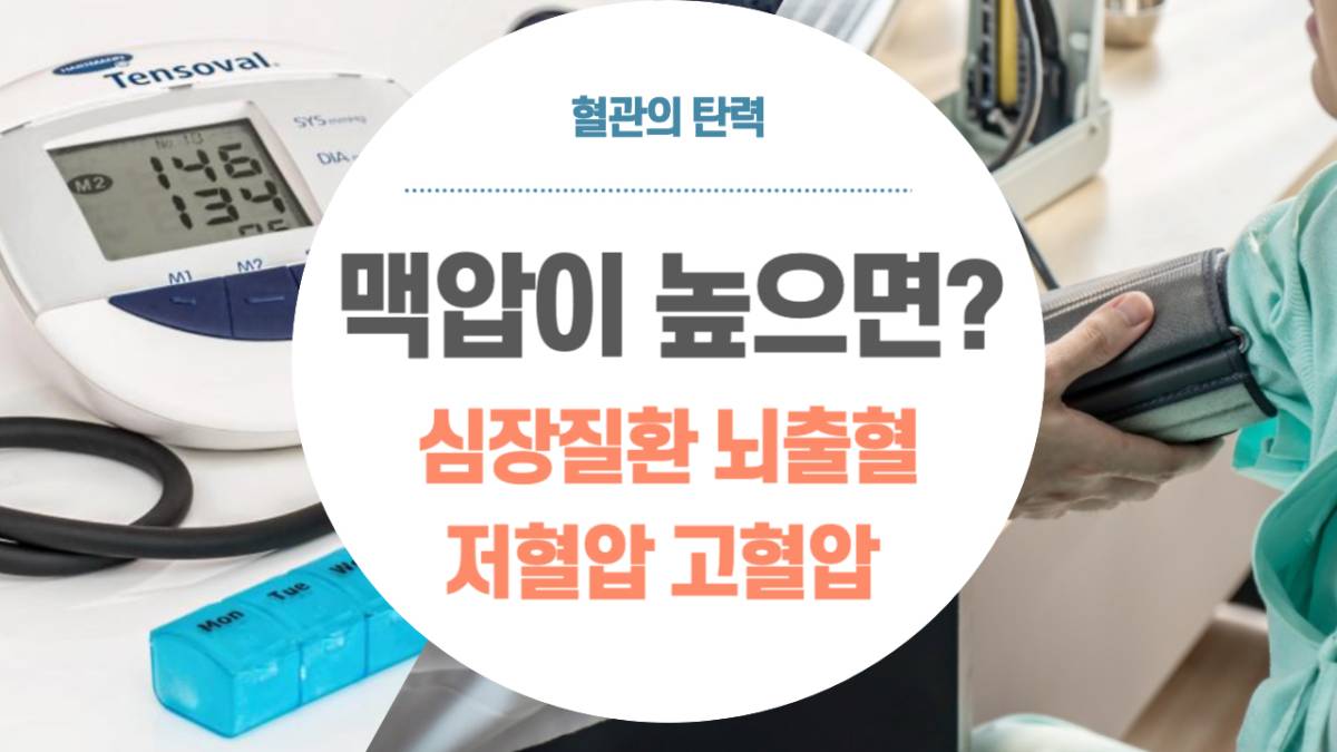 맥압 높으면