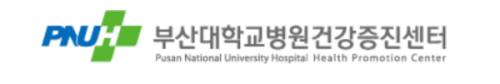 부산대학교병원 건강검진 센터