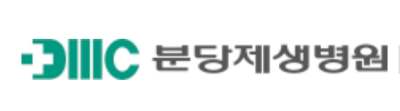 분당제생병원