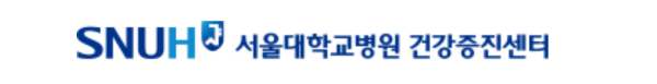 서울대병원 건강검진 센터