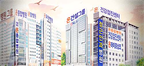 온종합병원