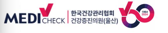 울산건강관리협회
