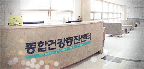 원주성지병원 건강검진