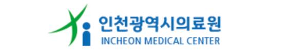 인천의료원