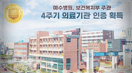 전주 예수병원 건강검진 센터