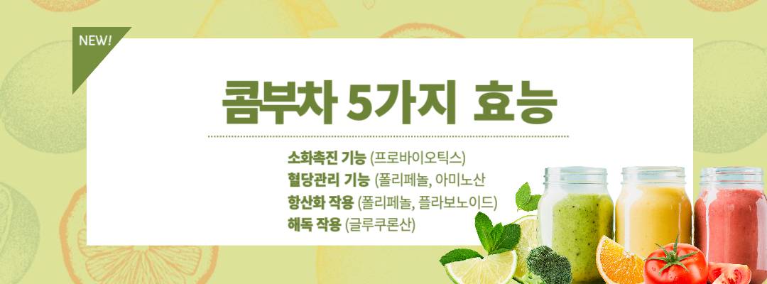 콤부차 효능 소개