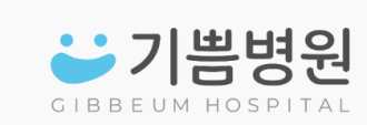 기쁨병원