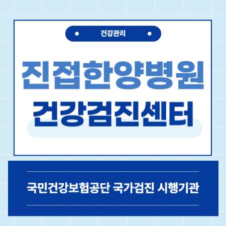 남양주 진접 한양병원 건강검진