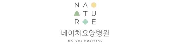 네이처요양병원